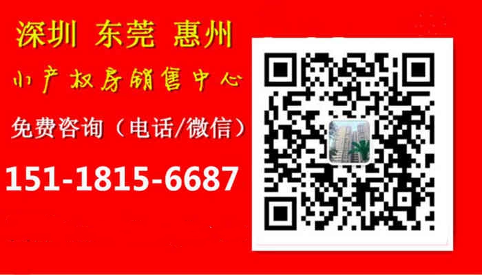 虎門小產權房新樓盤