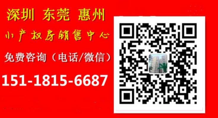 布吉南嶺小產權房